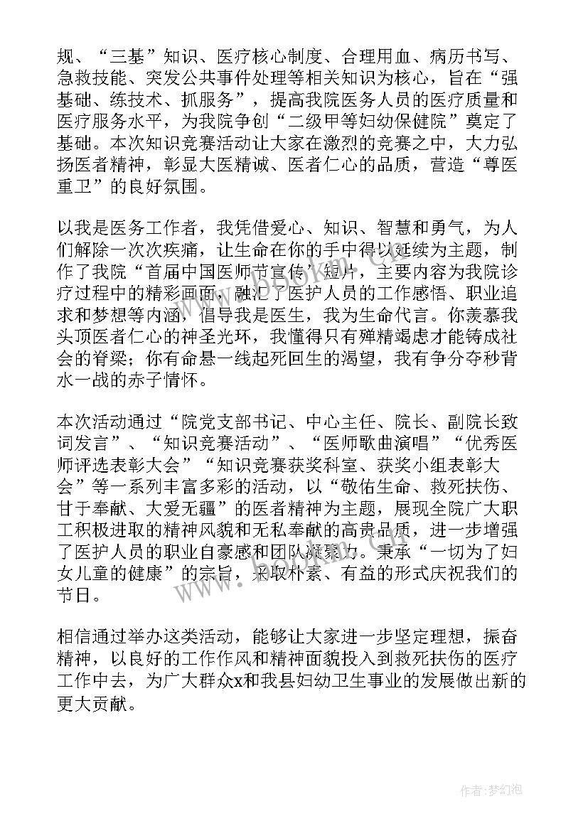 中国医师节活动总结 庆祝医师节活动总结参考(大全8篇)