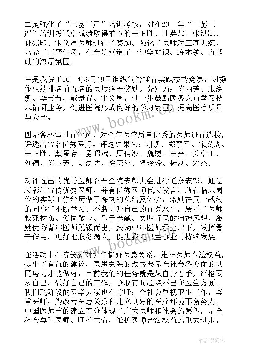 中国医师节活动总结 庆祝医师节活动总结参考(大全8篇)