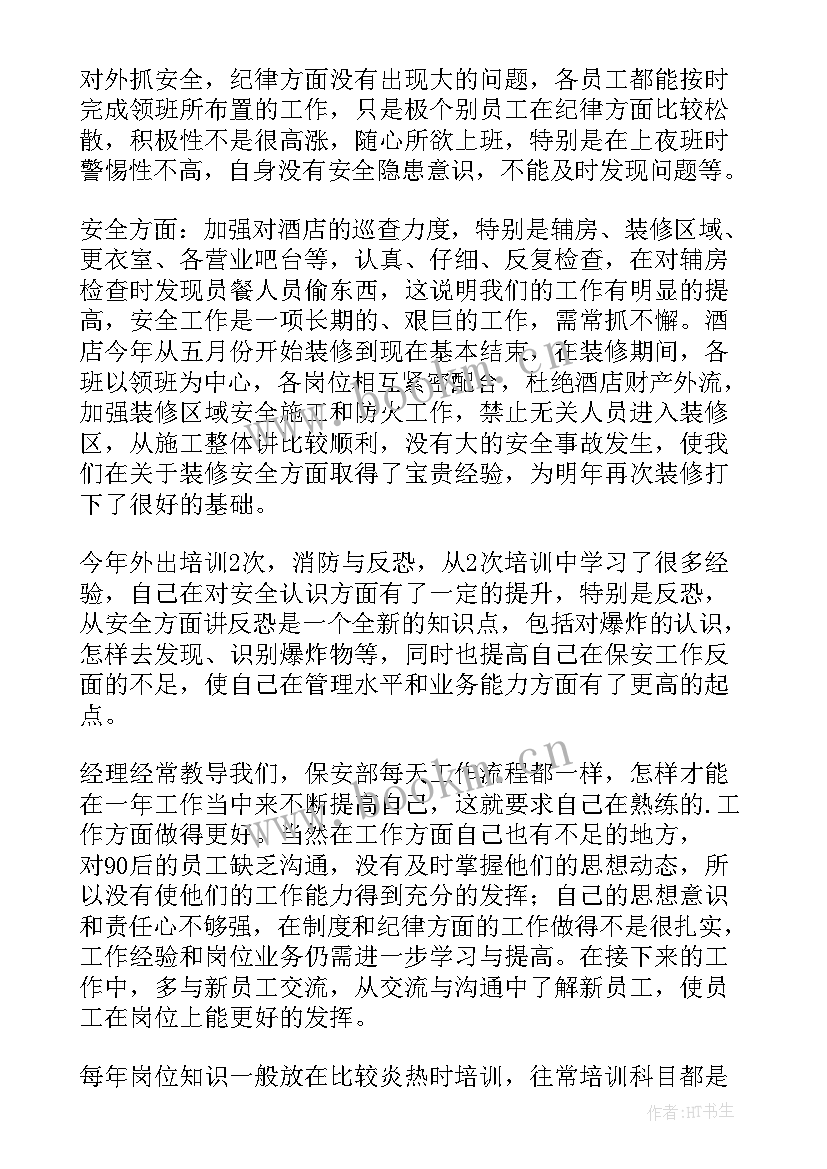 保安年终工作总结(精选10篇)