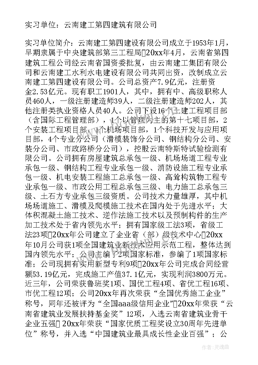 2023年建筑实践报告毕业(优质10篇)