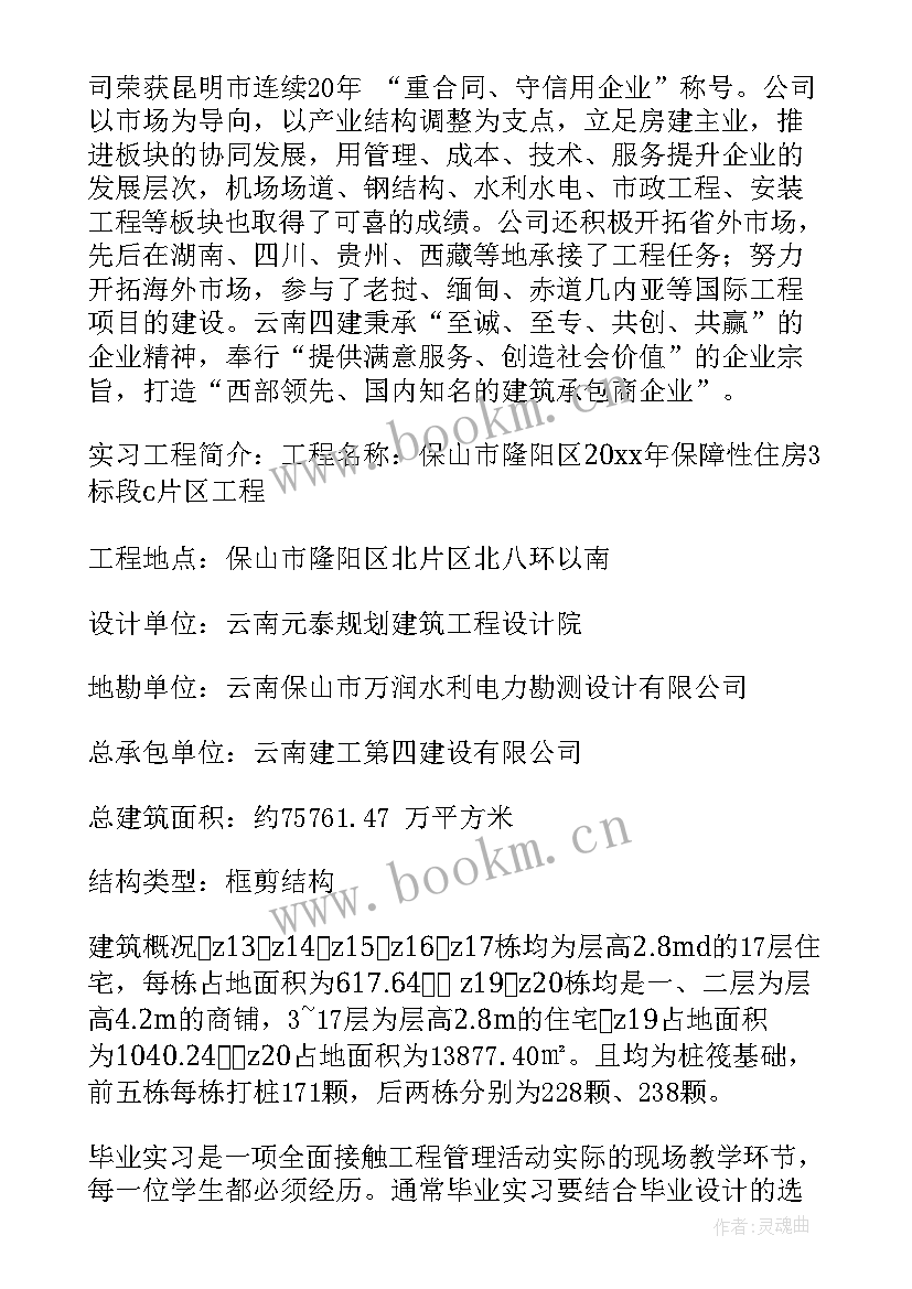 2023年建筑实践报告毕业(优质10篇)