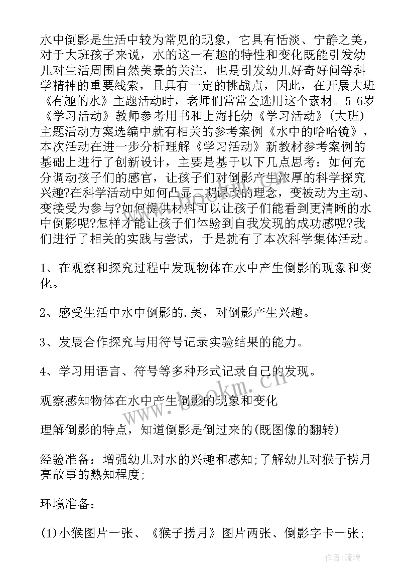 大班科学水中倒影教案反思 大班科学水中的发现教案(模板8篇)