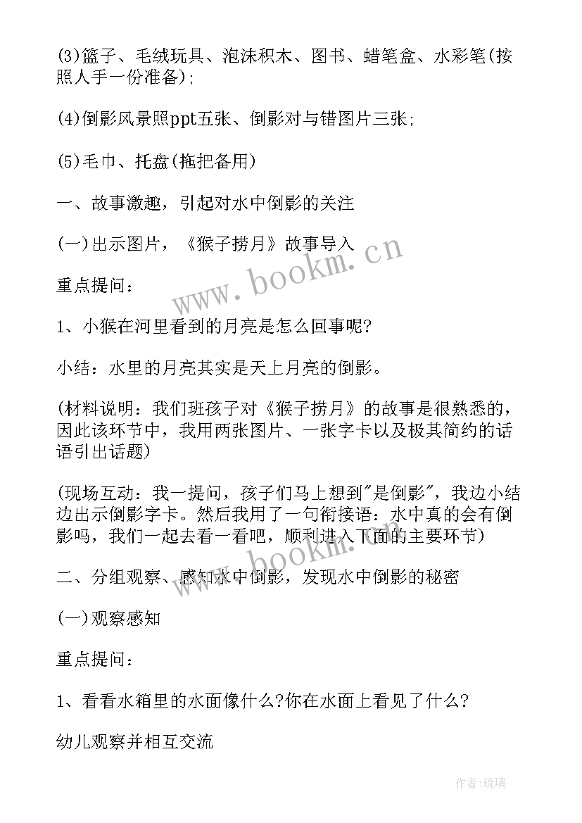 大班科学水中倒影教案反思 大班科学水中的发现教案(模板8篇)