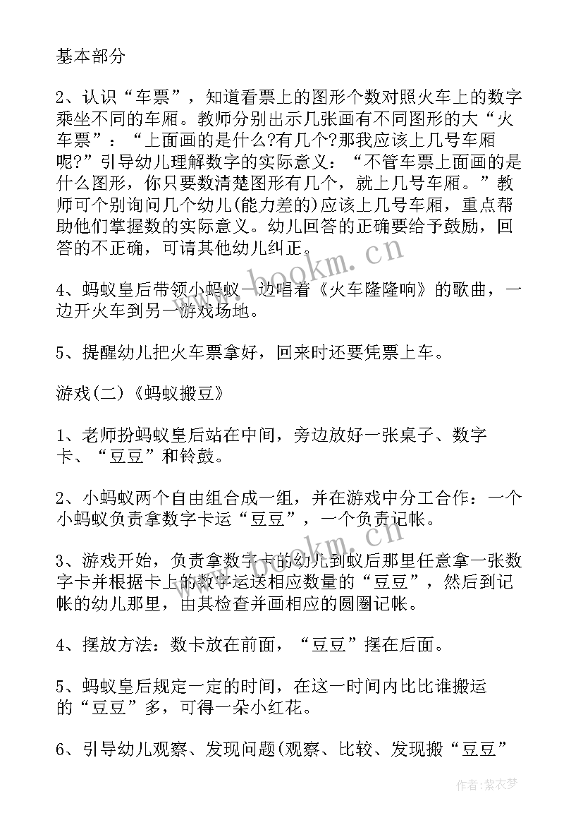 最新幼儿园数学教案设计意图 幼儿园大班数学教案设计(精选17篇)