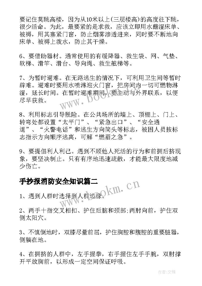 最新手抄报消防安全知识 消防安全知识手抄报五(模板15篇)