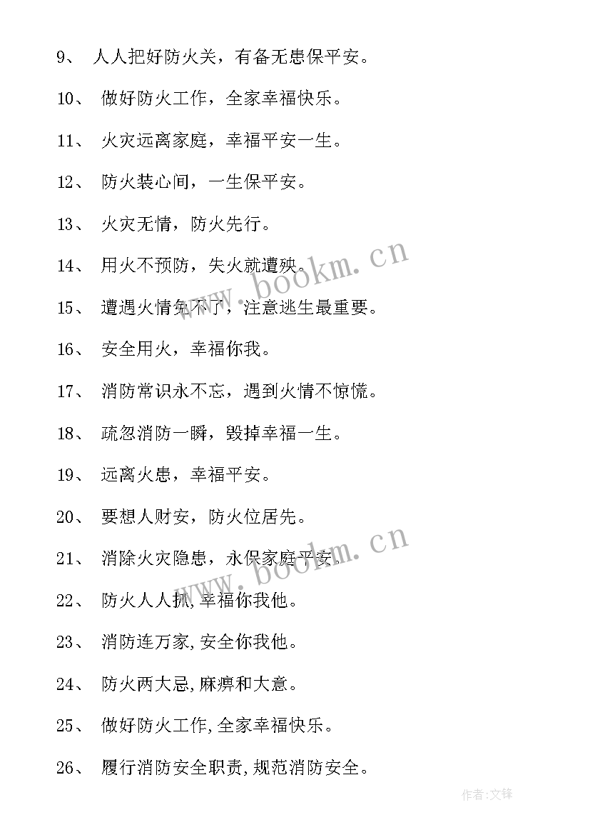 最新手抄报消防安全知识 消防安全知识手抄报五(模板15篇)