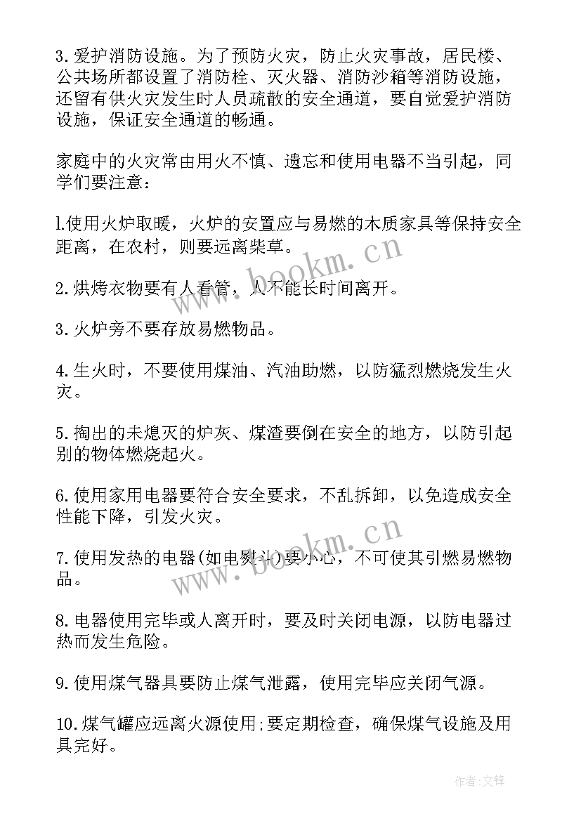 最新手抄报消防安全知识 消防安全知识手抄报五(模板15篇)