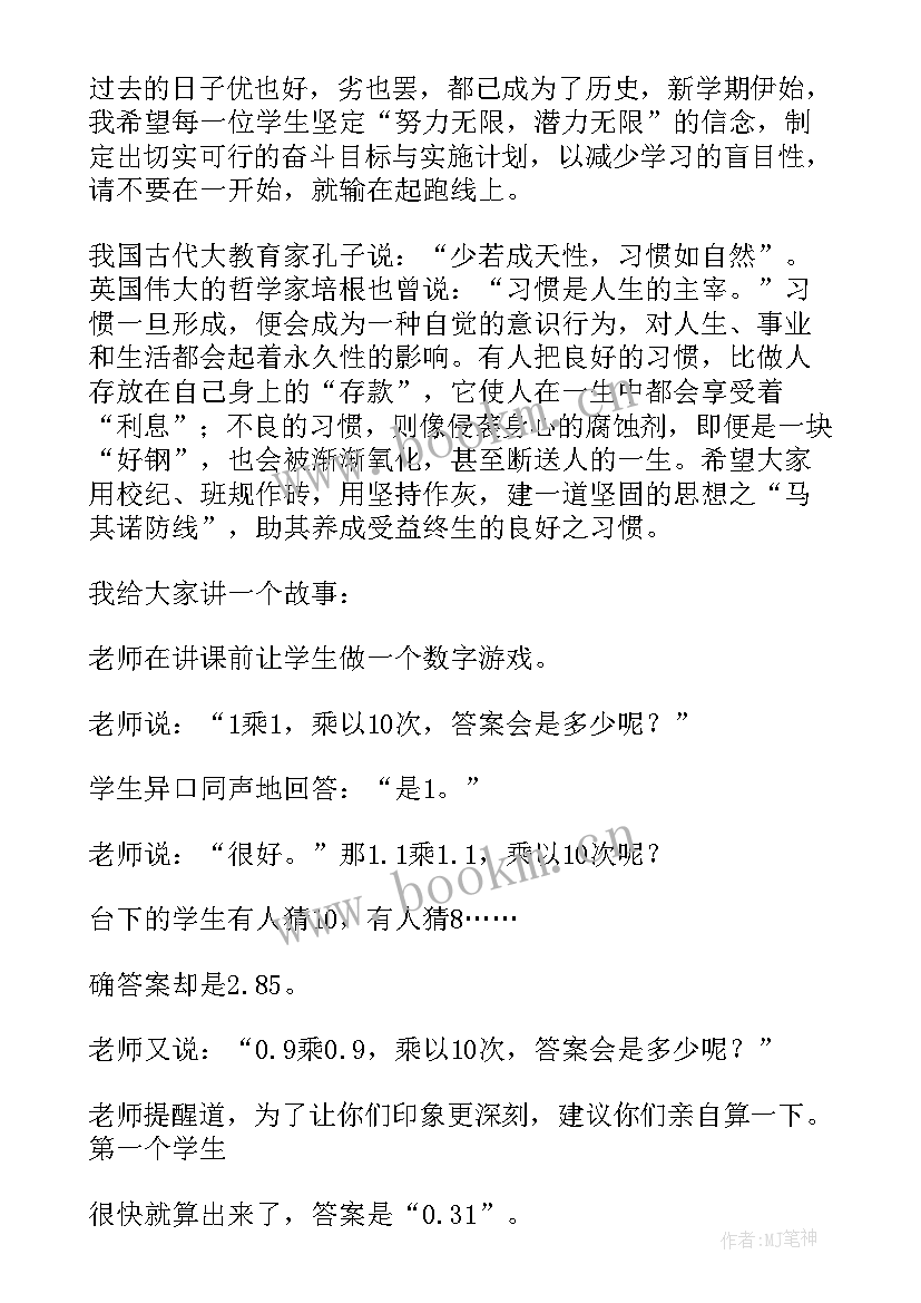 最新教务主任开学典礼发言稿(大全8篇)