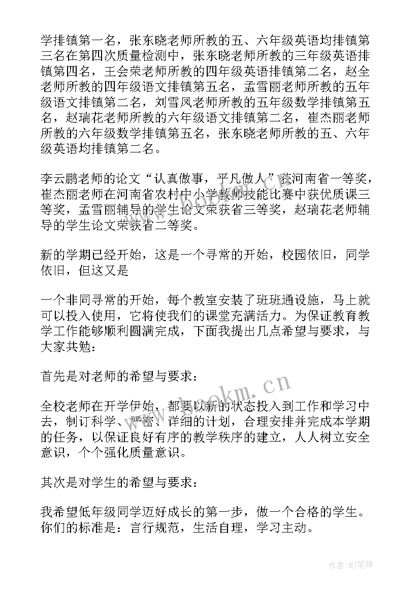 最新教务主任开学典礼发言稿(大全8篇)