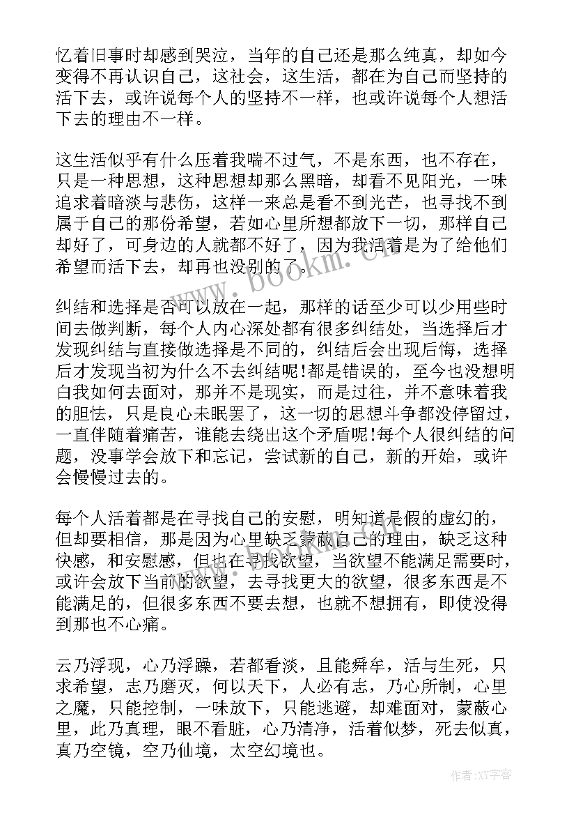 2023年散文生命与人生的关系 散文人生命生活(汇总8篇)