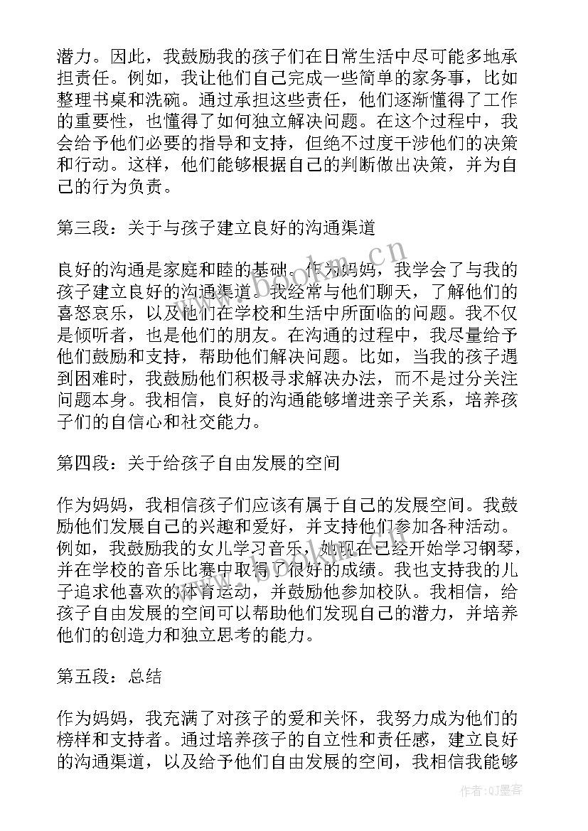 致妈妈一封信 暴走妈妈心得体会(通用11篇)