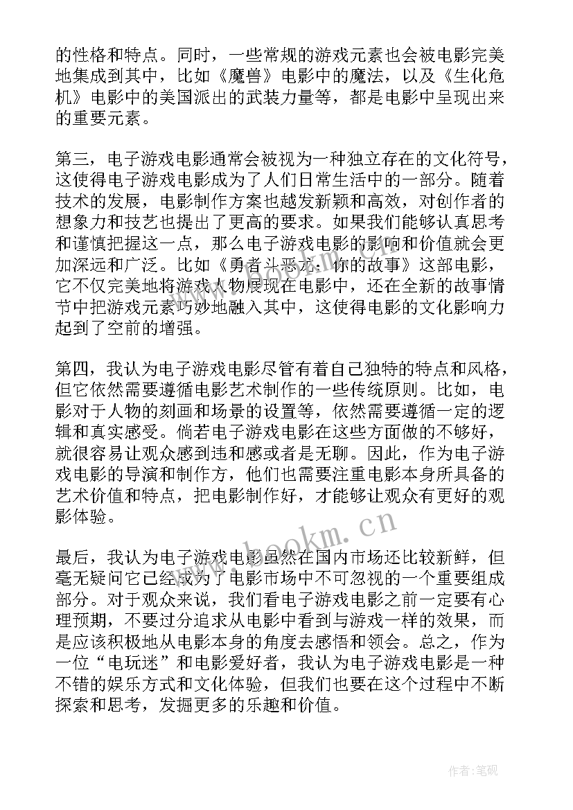 2023年论中学生玩电子游戏 电子游戏电影观看心得体会(精选8篇)