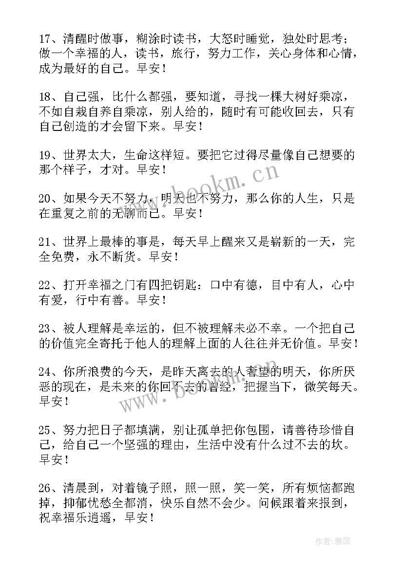 2023年早安问候语短句子(精选5篇)