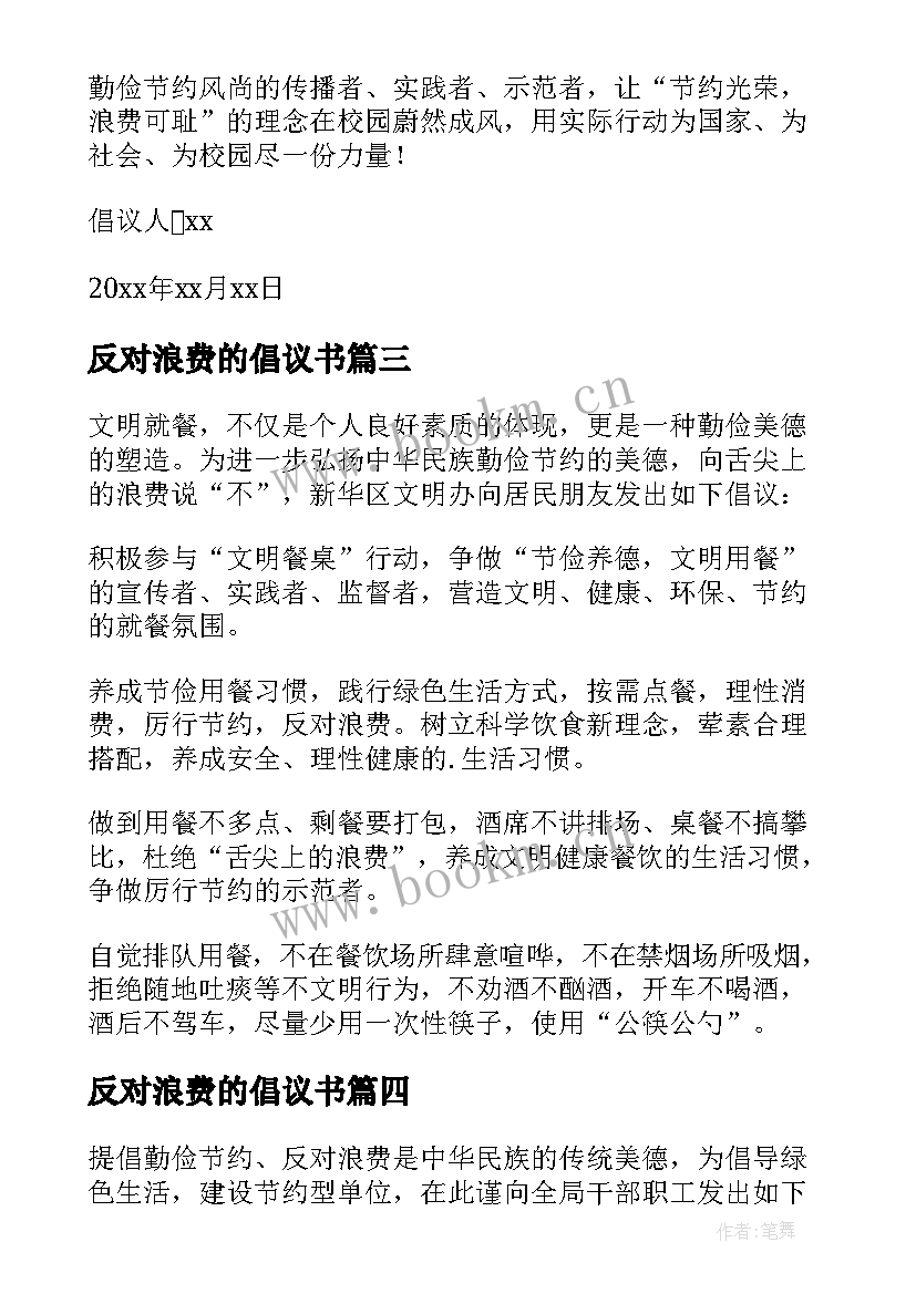 最新反对浪费的倡议书 反对浪费倡议书(通用8篇)