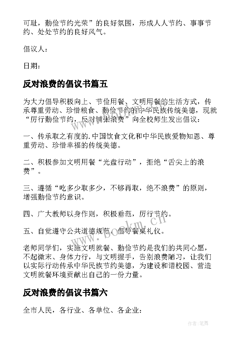 最新反对浪费的倡议书 反对浪费倡议书(通用8篇)