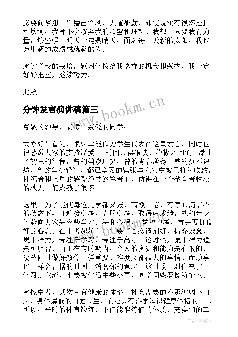 分钟发言演讲稿 护士节分钟演讲稿发言稿(通用8篇)