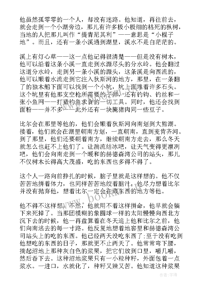 最新九年级语文热爱生命教案设计 九年级语文热爱生命课文及教案(精选8篇)