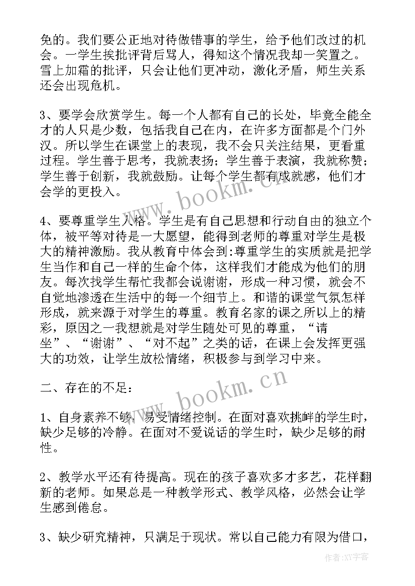 师德师风教育的总结与反思 师德师风教育工作总结(实用11篇)