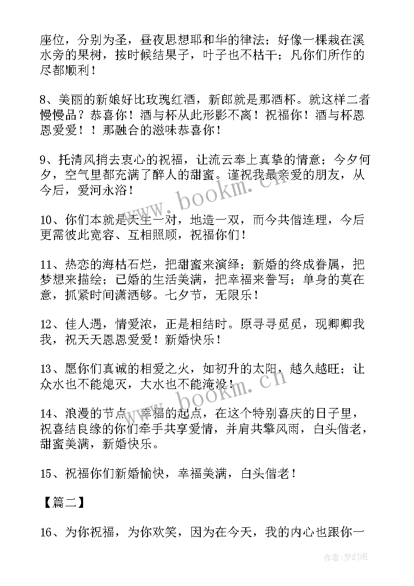 朋友儿子的结婚祝福语(优质20篇)