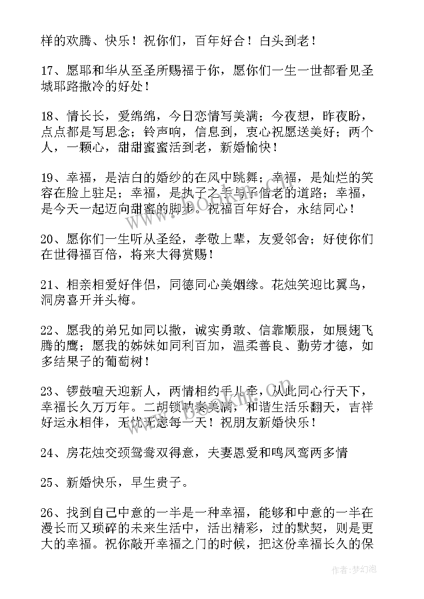 朋友儿子的结婚祝福语(优质20篇)