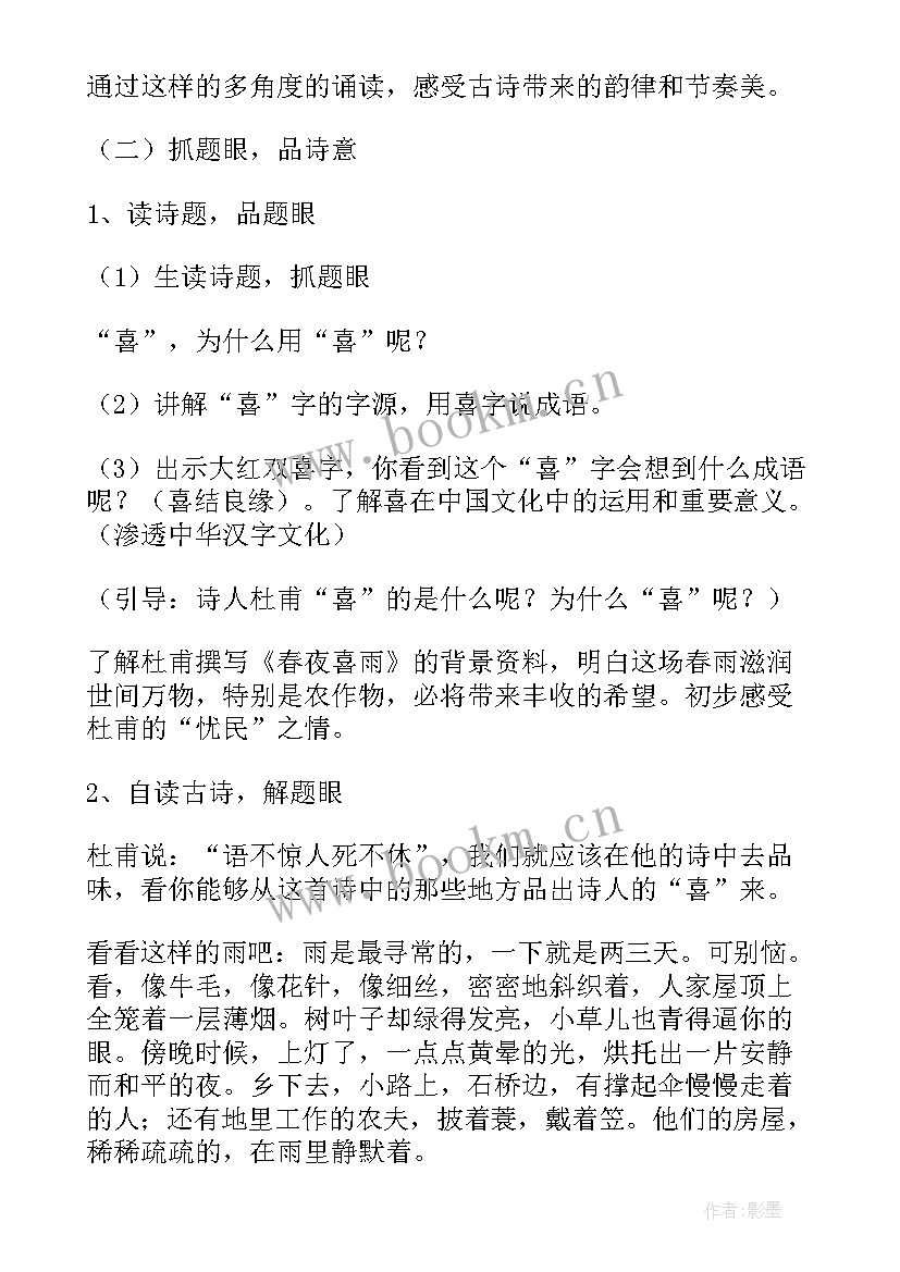 大班古诗春夜喜雨教案及反思(优质8篇)