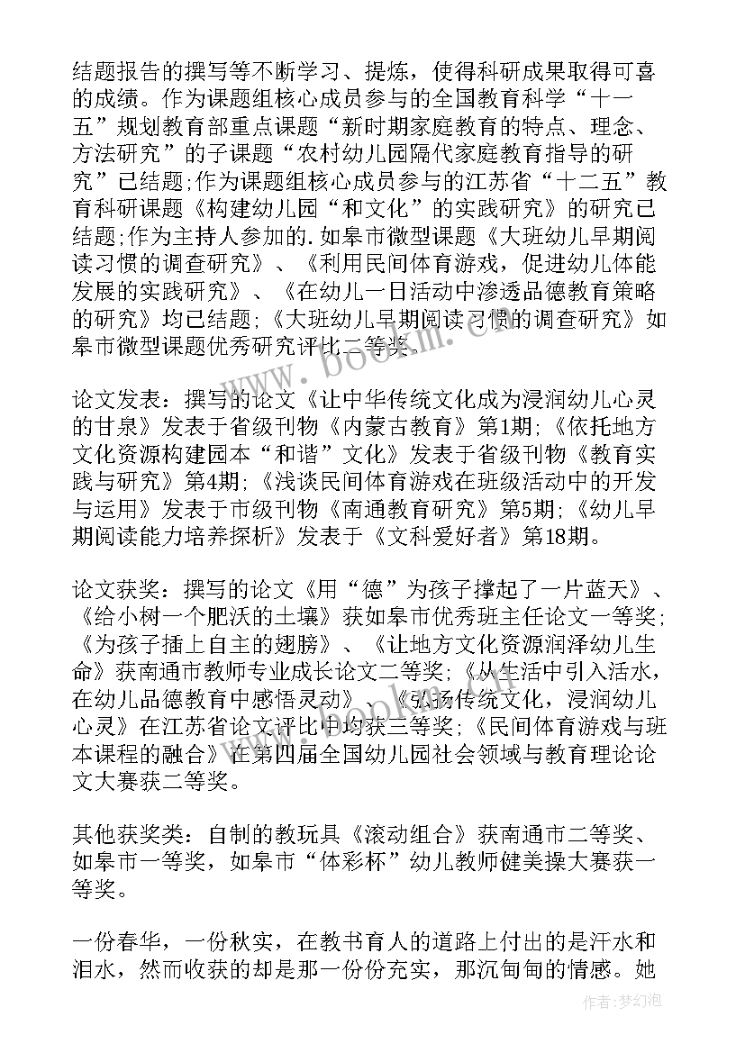 最新师德标兵事迹材料(通用8篇)