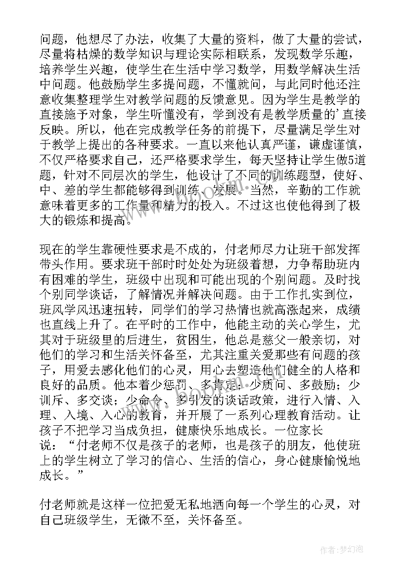 最新师德标兵事迹材料(通用8篇)