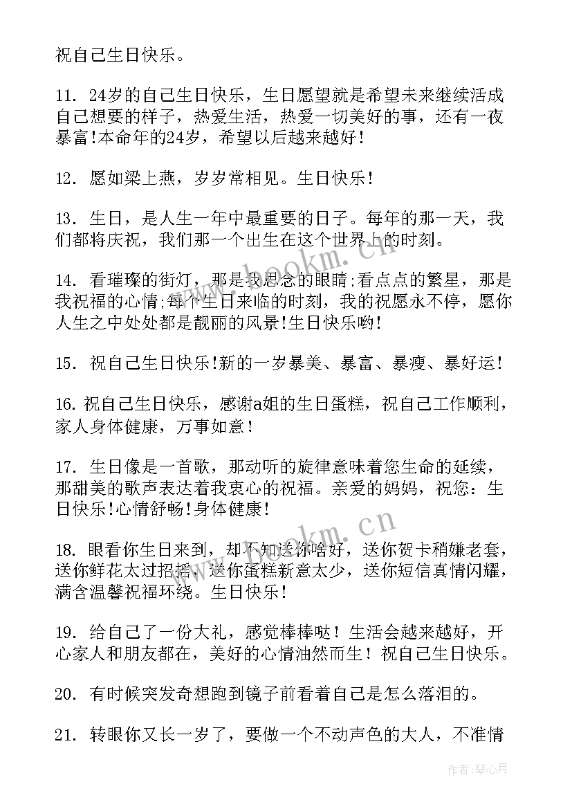 悲伤的生日 悲伤生日快乐句子句(优质5篇)