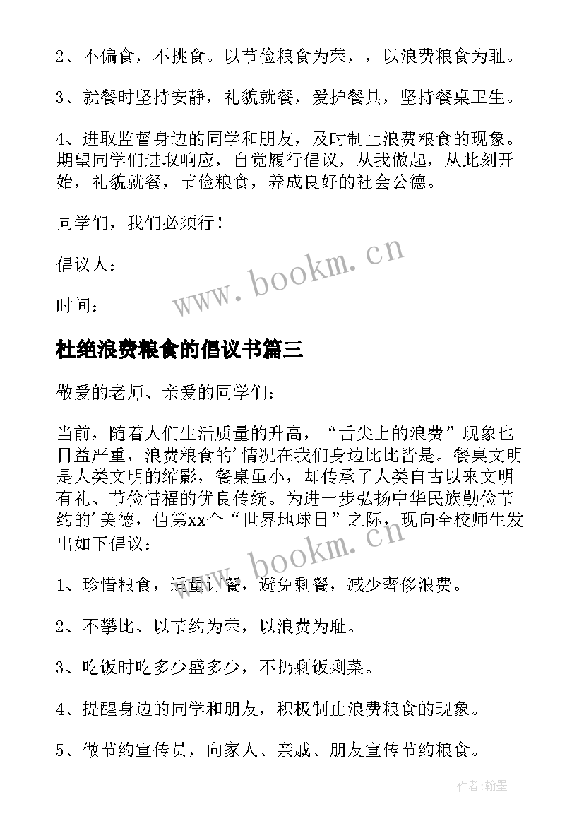 杜绝浪费粮食的倡议书(模板9篇)