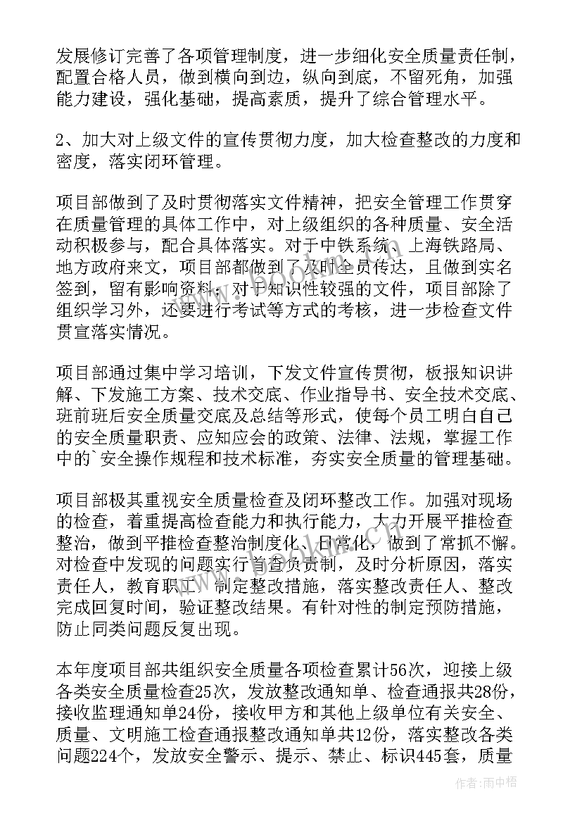 最新质监站年度工作总结 安全年终工作总结(实用8篇)