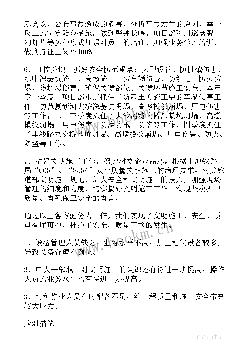 最新质监站年度工作总结 安全年终工作总结(实用8篇)