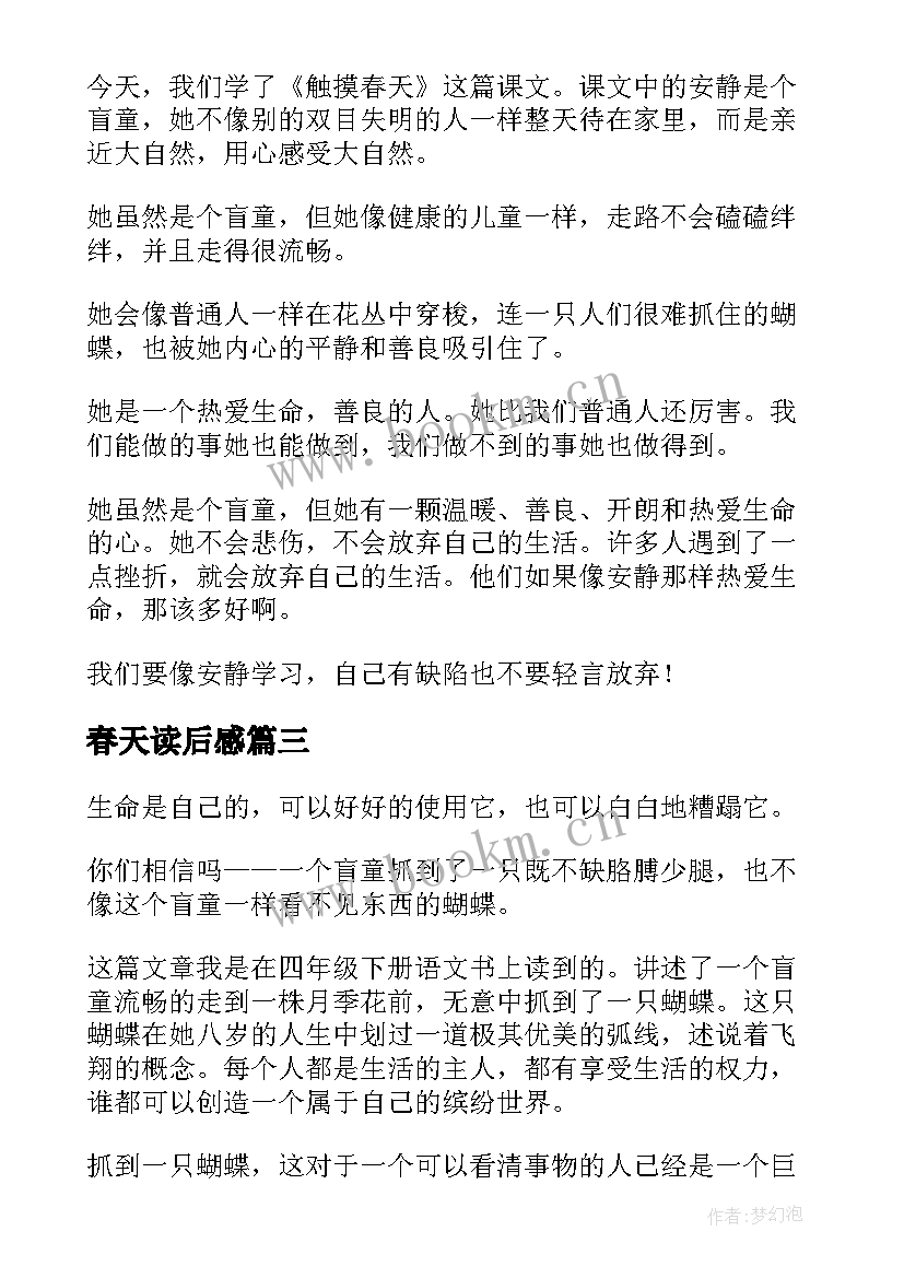 2023年春天读后感(优秀13篇)