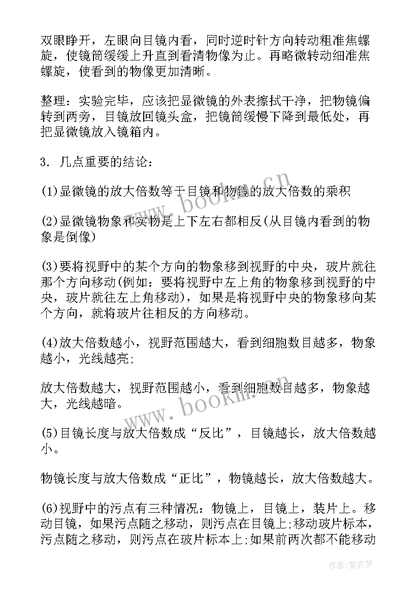 最新显微镜下的生物手抄报 生物知识点练习使用显微镜(通用8篇)