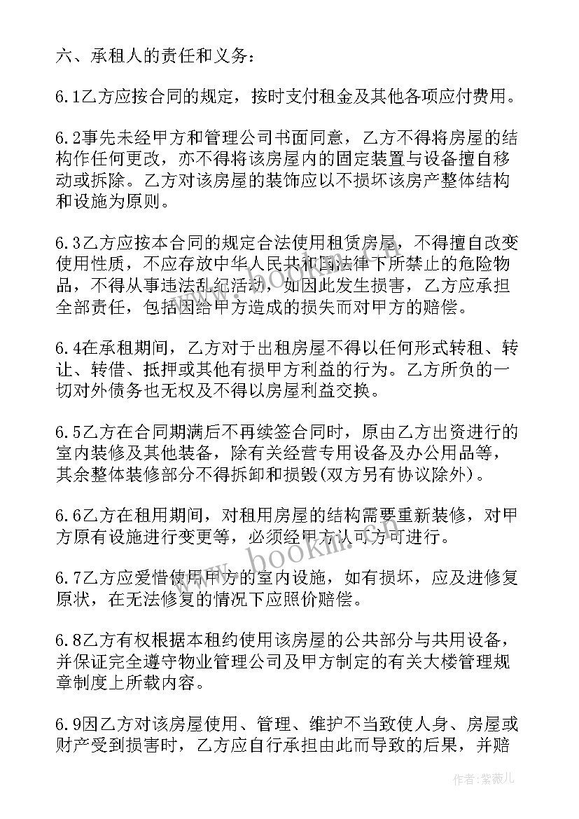 办公室租赁协议简易版(大全11篇)