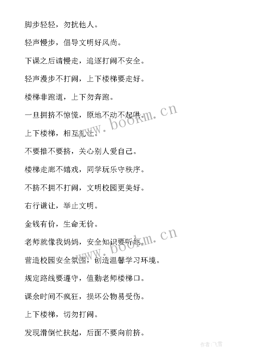 2023年幼儿园安全标语口号(通用8篇)