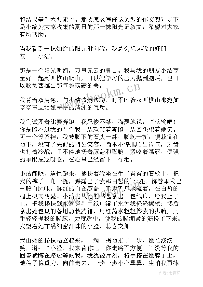 2023年夏日的阳光音乐教案(汇总8篇)