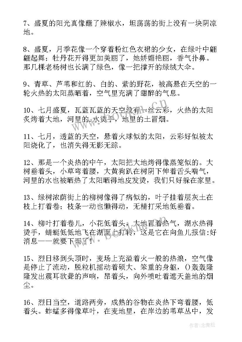 2023年夏日的阳光音乐教案(汇总8篇)