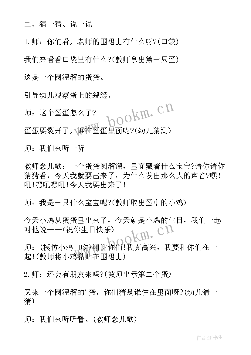 2023年中班语言教案生日快乐反思 中班语言教案祝你生日快乐(精选18篇)