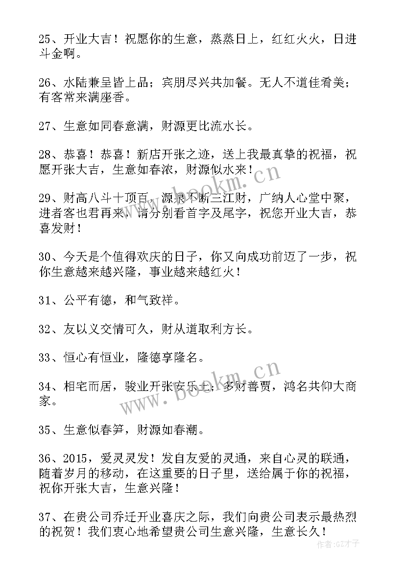 开业庆典祝贺词说(实用17篇)