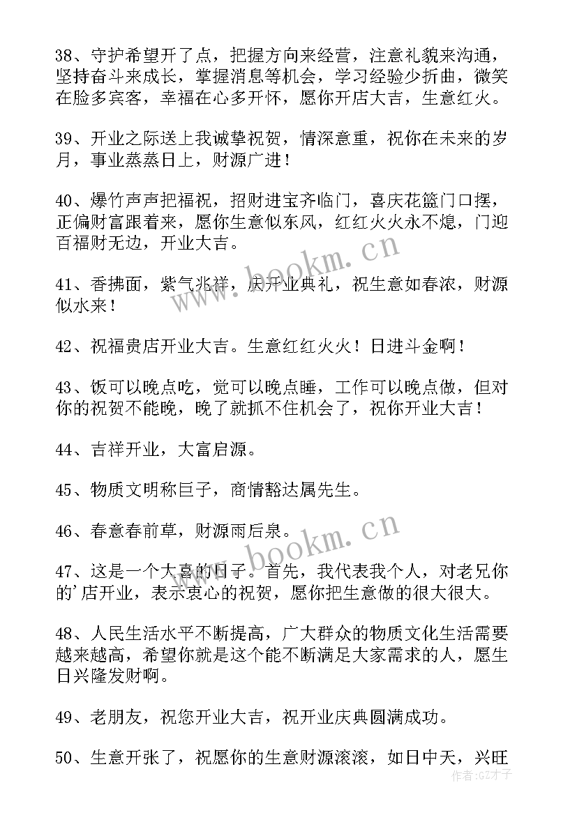 开业庆典祝贺词说(实用17篇)