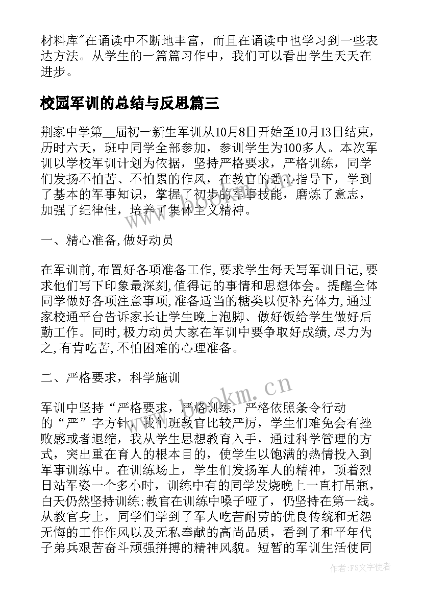 校园军训的总结与反思(优秀8篇)