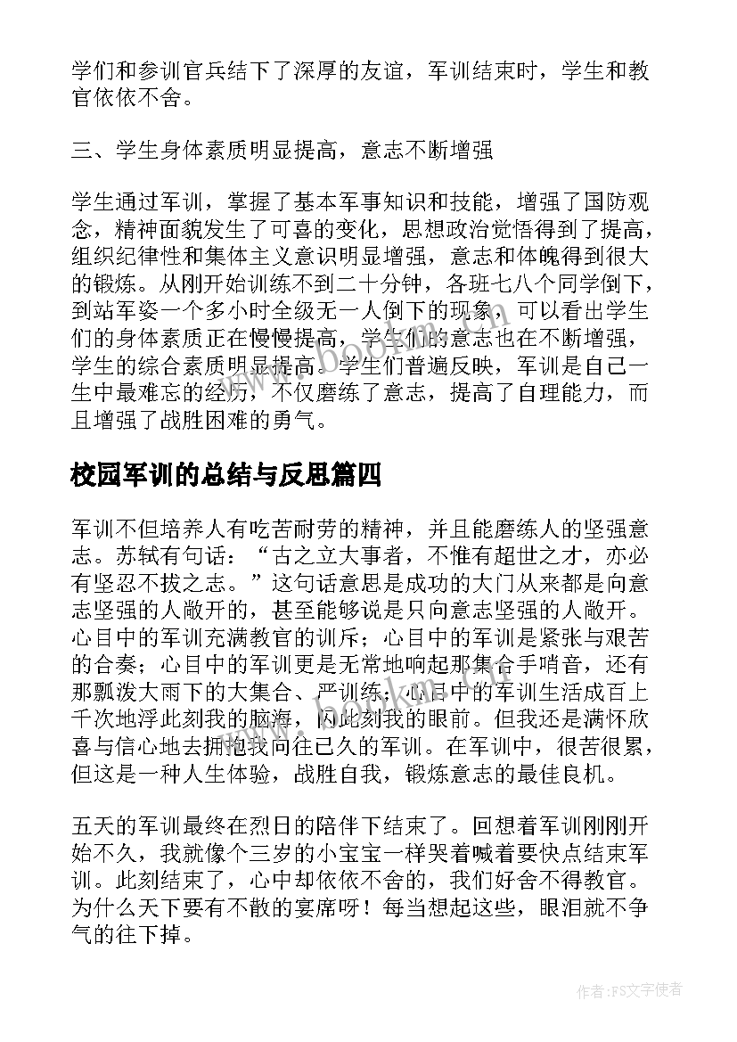 校园军训的总结与反思(优秀8篇)