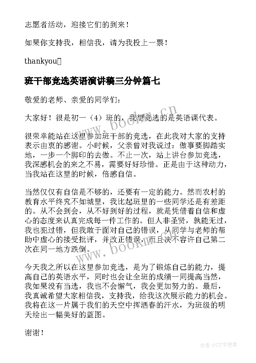 班干部竞选英语演讲稿三分钟 竞选英语班干部演讲稿(通用8篇)