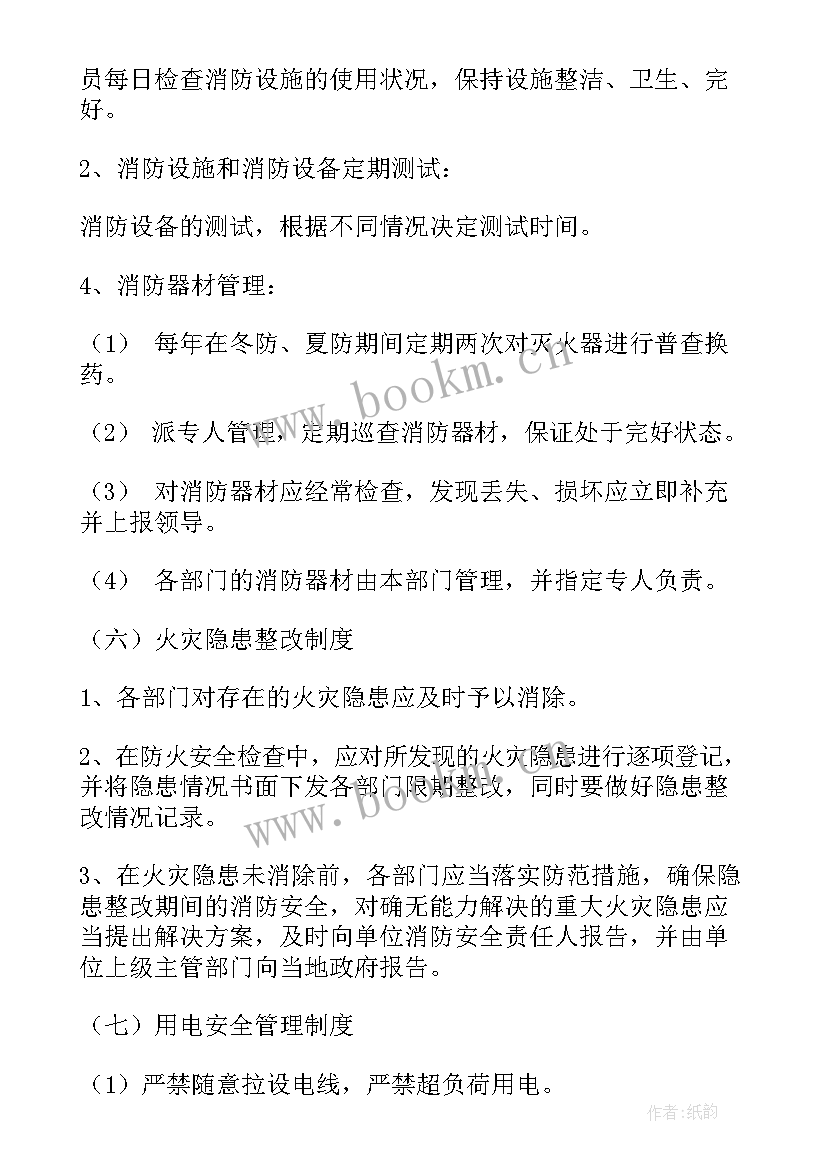 小学消防安全实施方案 小学消防安全检查制度(优质8篇)