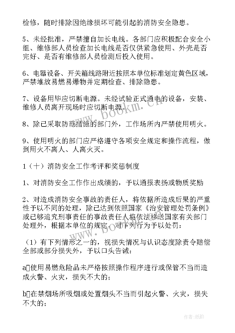 小学消防安全实施方案 小学消防安全检查制度(优质8篇)