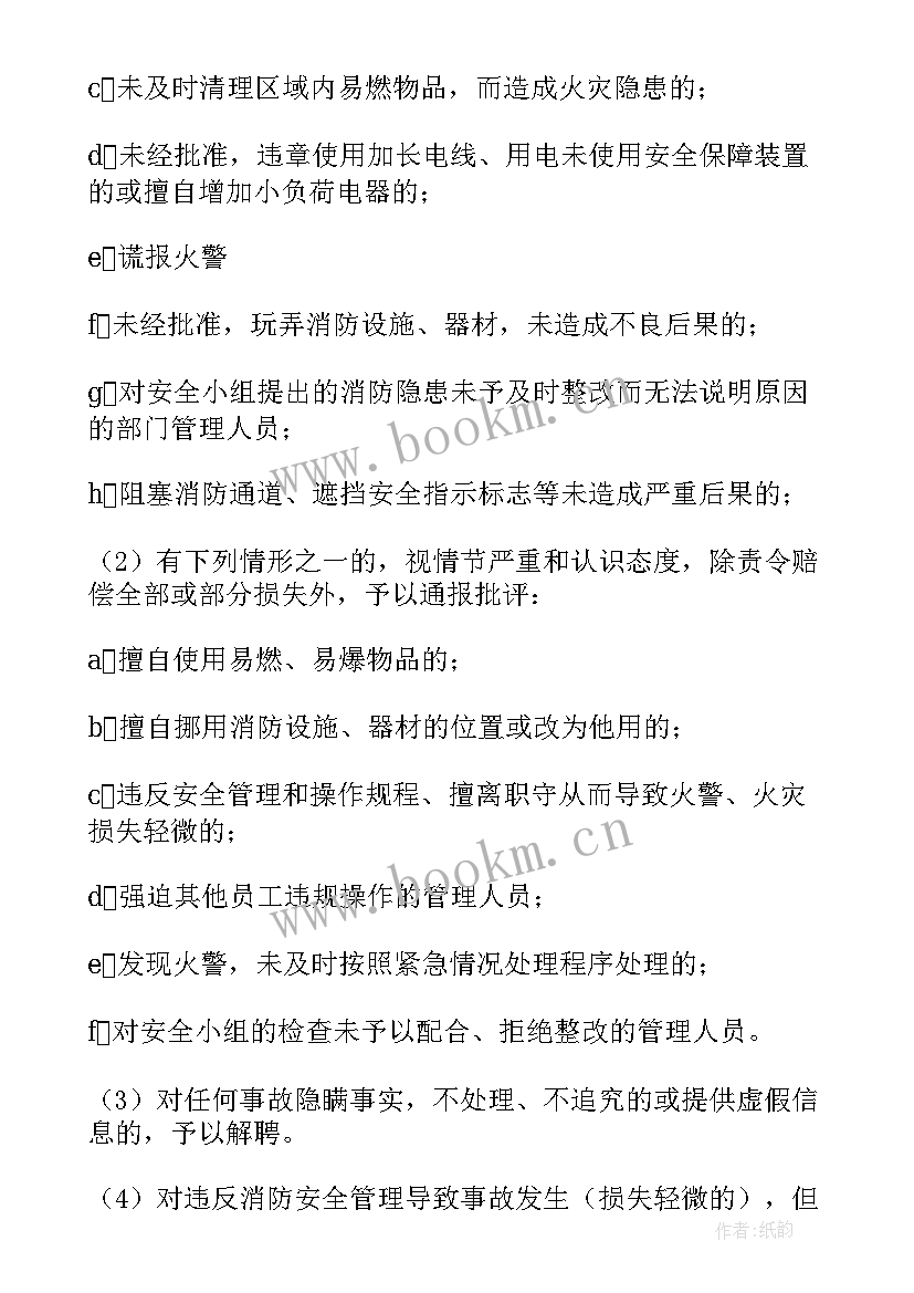 小学消防安全实施方案 小学消防安全检查制度(优质8篇)