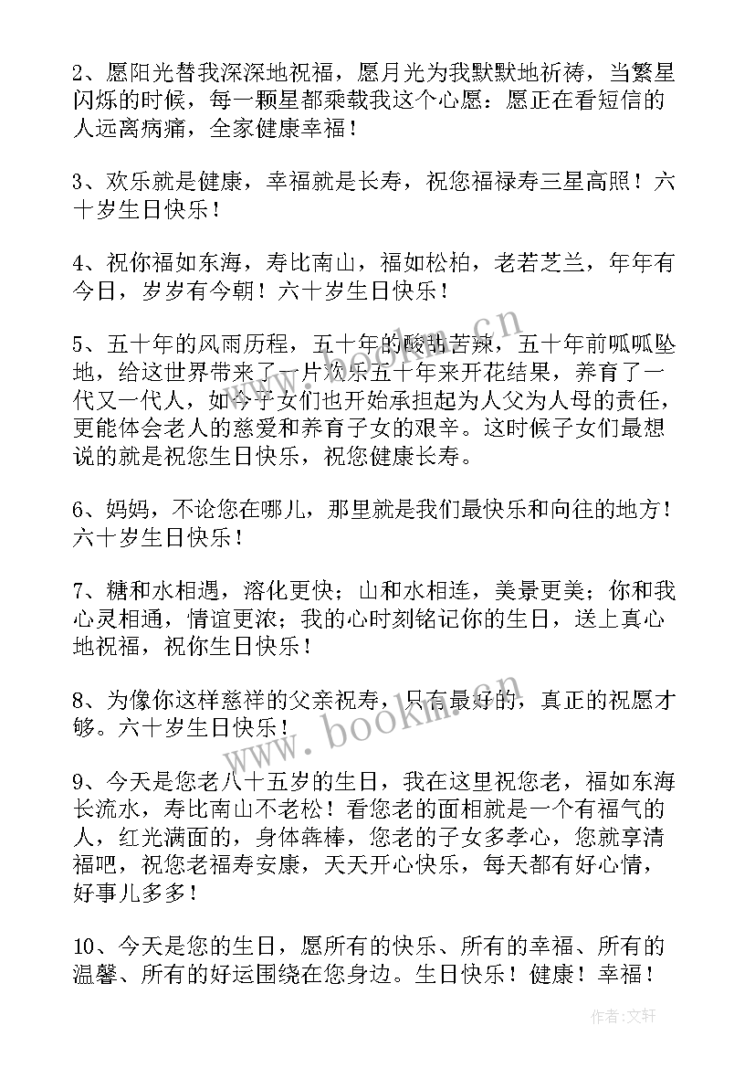 最新给岁长辈的生日祝福语说(优质11篇)