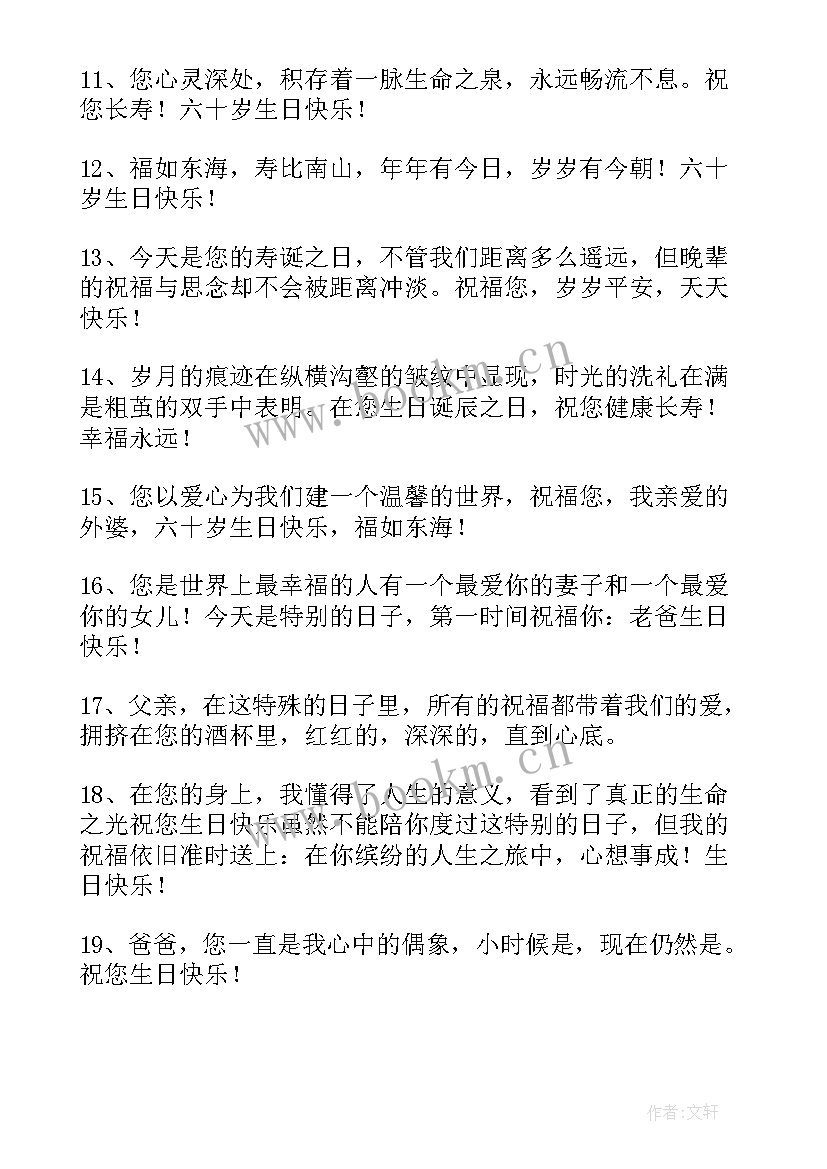 最新给岁长辈的生日祝福语说(优质11篇)