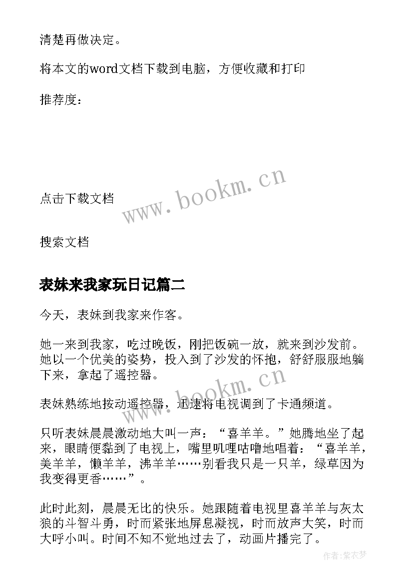 最新表妹来我家玩日记 表妹来我家日记(通用8篇)