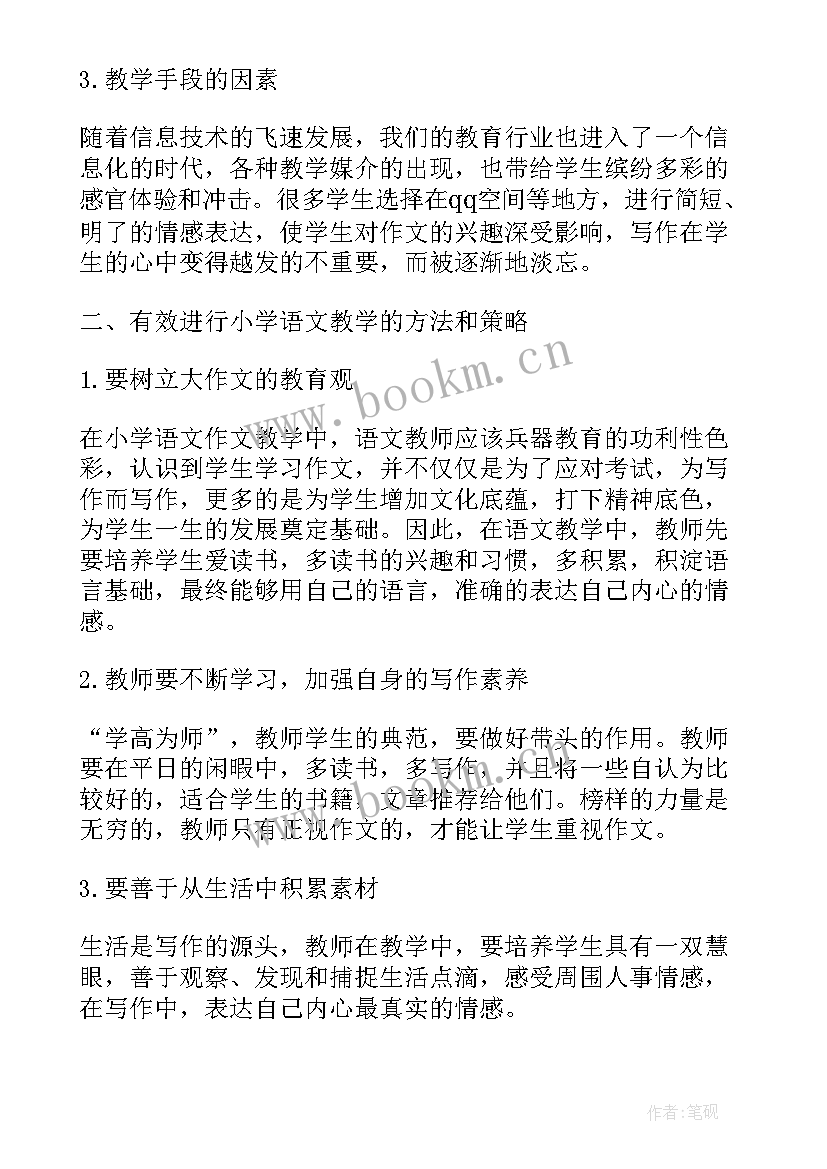 最新五上习作教学反思(通用15篇)